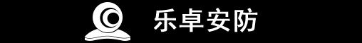 乐卓安防
